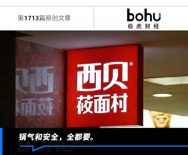 西贝的一大步，连锁中餐的一小步