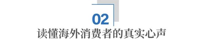 从“被看见”到“被记住”：中国品牌如何走向世界