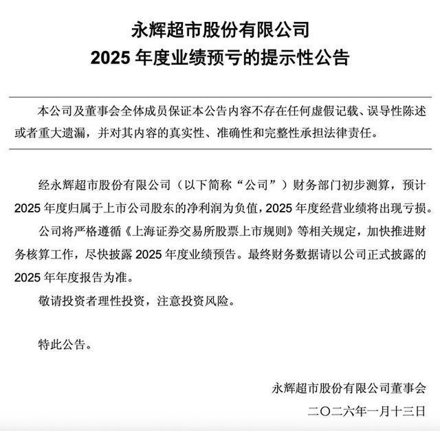 永辉超市效仿胖东来20个月难止连亏 门店客流增长超80% 永辉超市效仿胖东来20个月难止连亏 门店客流增长超80%