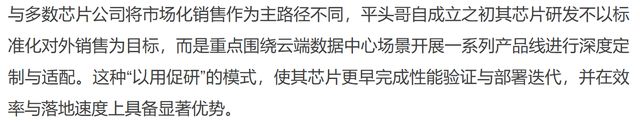 平头哥拟上市背后:阿里的 “云 - 模 - 芯” 野心与三重博弈 平头哥拟上市背后:阿里的 “云 - 模 - 芯” 野心与三重博弈