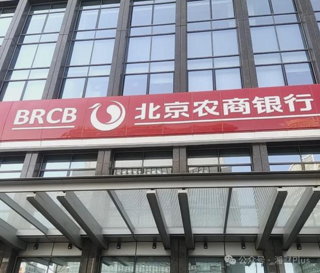 董事长跨行履新后，谁来执掌北京农商银行