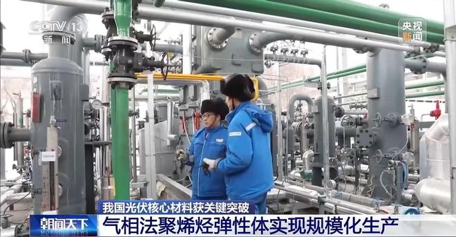 我国光伏核心材料获关键突破 气相法聚烯烃弹性体实现规模化生产 我国光伏核心材料获关键突破 气相法聚烯烃弹性体实现规模化生产