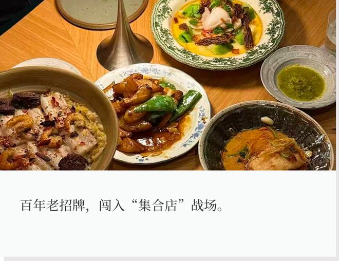 老字号“爆改”地方菜