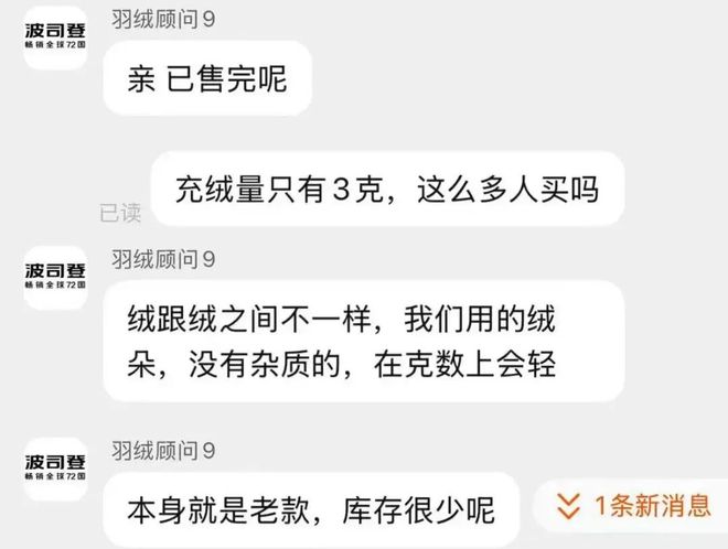 波司登，还得继续挨骂