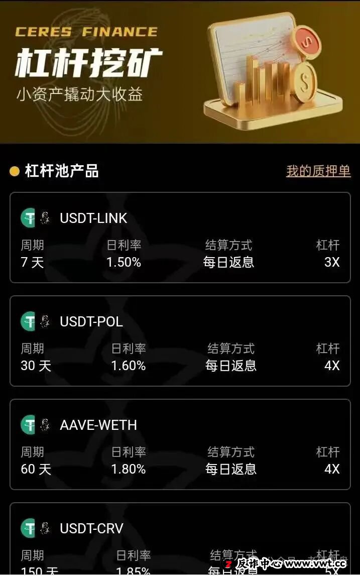警惕!CERES(克瑞斯)披着Web3外衣的虚假杠杆挖矿项目,多团队已被单割!下车为时已晚! 警惕!CERES(克瑞斯)披着Web3外衣的虚假杠杆挖矿项目,多团队已被单割!下车为时已晚!