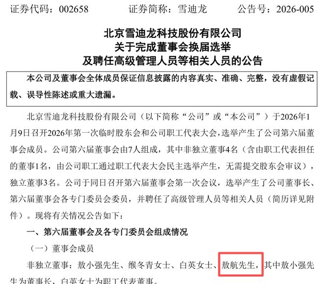 90后投行VP回家接班！A股“二代接班潮”来袭，有友食品直接让侄儿上位