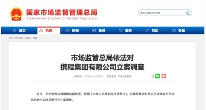 起底携程：控制56%的市场，日赚2亿多，前十大股东被美资“霸榜”