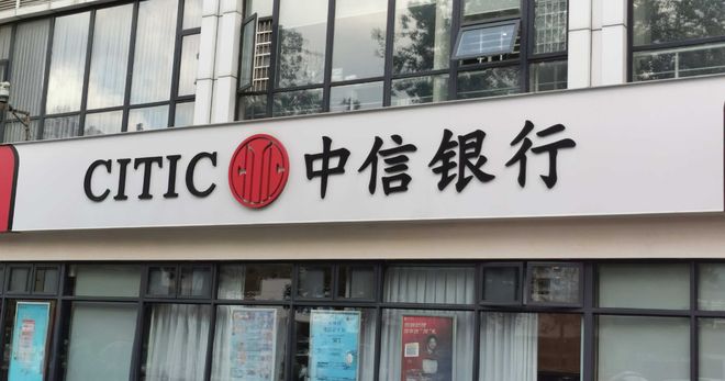 “10万亿级”银行扩围：中信、浦发晋级，规模背后天价罚单