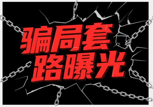 捂紧钱包！“CoinUp、Ontormir、MiniDoge、钧天国际”这24个骗局已让无数家庭血本无归！抓紧远离！