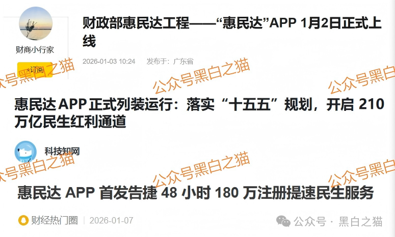 老年盘｜“惠民达”打着国家部门旗号，虚假宣传项目，针对老年群体实施诱骗......