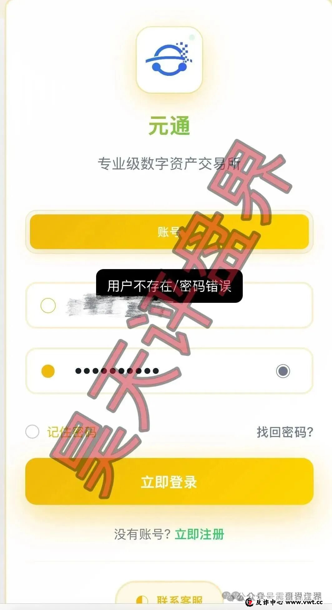 元通交易所资金盘骗局,已经单割会员,崩盘在即
