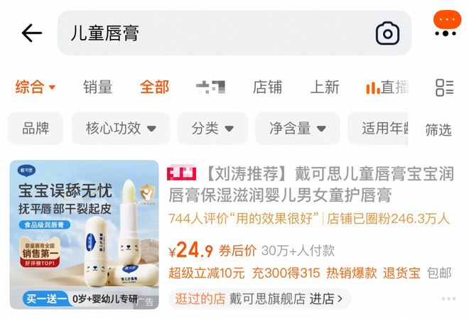 刘涛代言品牌“戴可思”致歉，其儿童唇膏宣称“食品级”被立案调查