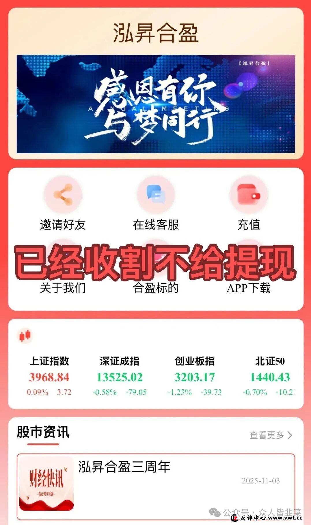 鼎裕盟泓昇合盈“AI量化”骗局全解析：如何避免成为下一个受害者？