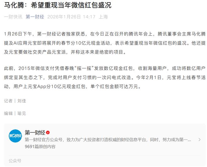 马化腾再次“撒钱营销”，大厂们今年能发多少红包？