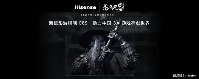 海信发布2026影游旗舰E8S新品,开启RGB-Mini LED换代风暴 海信发布2026影游旗舰E8S新品,开启RGB-Mini LED换代风暴