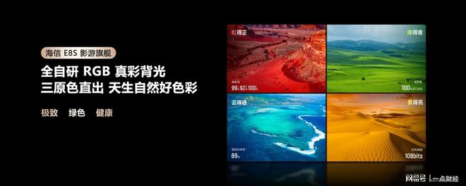 海信发布2026影游旗舰E8S新品,开启RGB-Mini LED换代风暴 海信发布2026影游旗舰E8S新品,开启RGB-Mini LED换代风暴