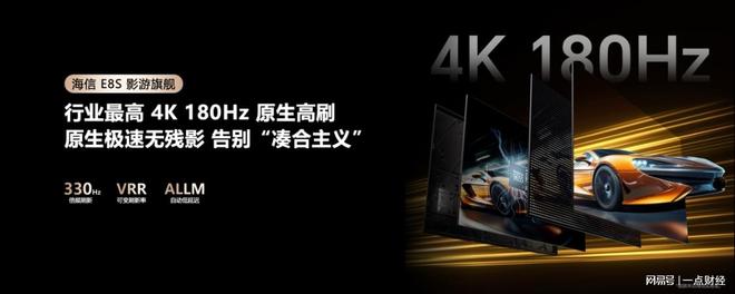 海信发布2026影游旗舰E8S新品,开启RGB-Mini LED换代风暴 海信发布2026影游旗舰E8S新品,开启RGB-Mini LED换代风暴