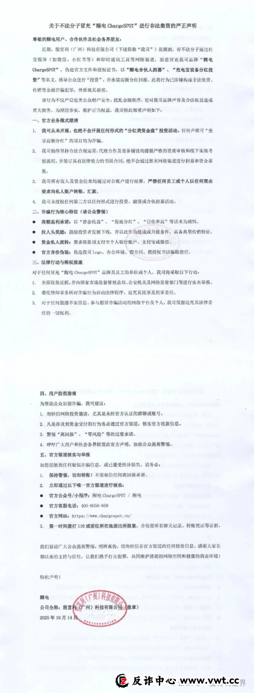 网上的“醒电科技”是套牌资金盘骗局,高度预警,即将崩盘 网上的“醒电科技”是套牌资金盘骗局,高度预警,即将崩盘
