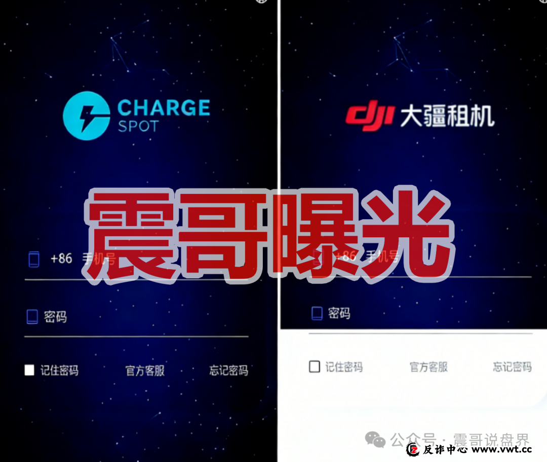 网上的“醒电科技”是套牌资金盘骗局,高度预警,即将崩盘 网上的“醒电科技”是套牌资金盘骗局,高度预警,即将崩盘