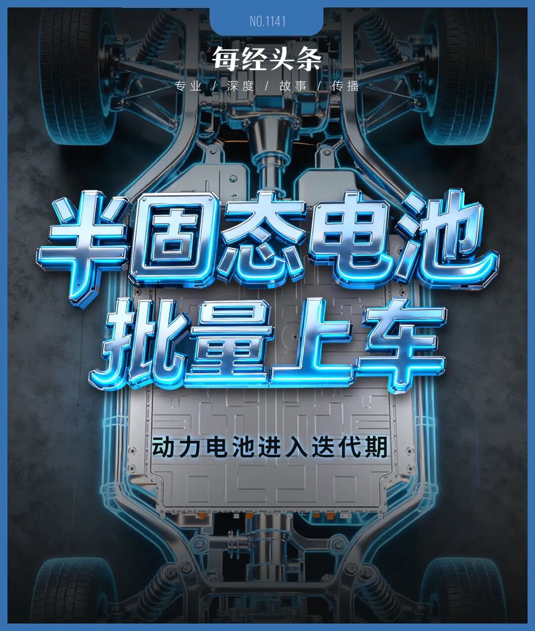 从极寒测试到万套装车!半固态电池今年有望搭载多款新车:各大厂商摩拳擦掌,动力电池技术迎来迭代年 从极寒测试到万套装车!半固态电池今年有望搭载多款新车:各大厂商摩拳擦掌,动力电池技术迎来迭代年