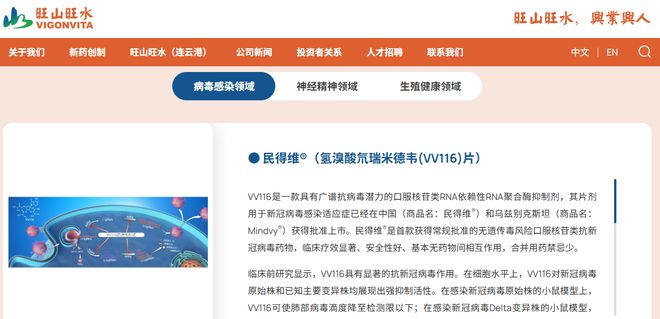 中国发现尼帕病毒有效药物,上市公司旺山旺水参与研究,曾因“国产伟哥”获关注 中国发现尼帕病毒有效药物,上市公司旺山旺水参与研究,曾因“国产伟哥”获关注