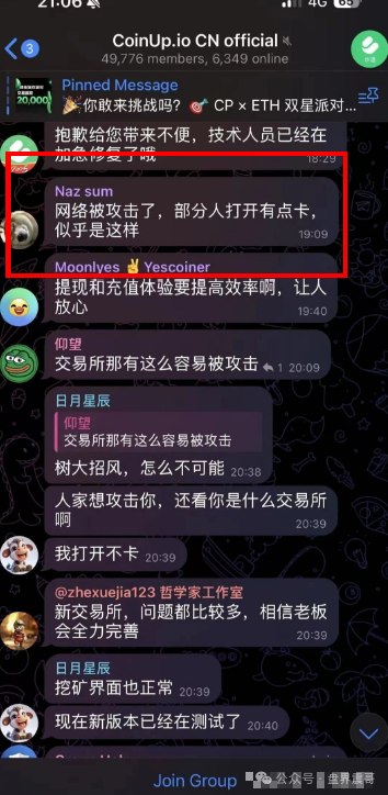 CoinUp暴雷实录:震哥带你扒开资金盘套路 CoinUp暴雷实录:震哥带你扒开资金盘套路