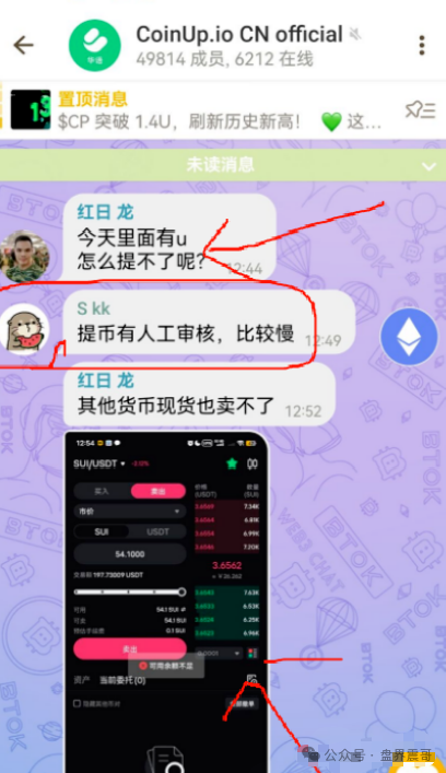 CoinUp暴雷实录:震哥带你扒开资金盘套路 CoinUp暴雷实录:震哥带你扒开资金盘套路