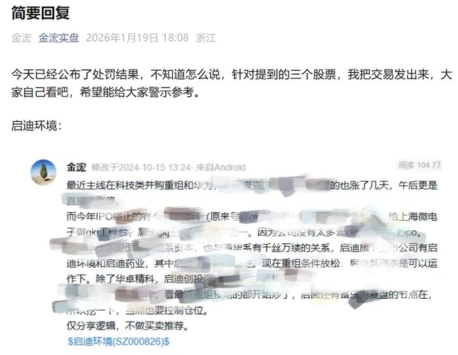 雪球开始清算大V！被罚没8325万当事人称“无力承受”！多人紧急删帖