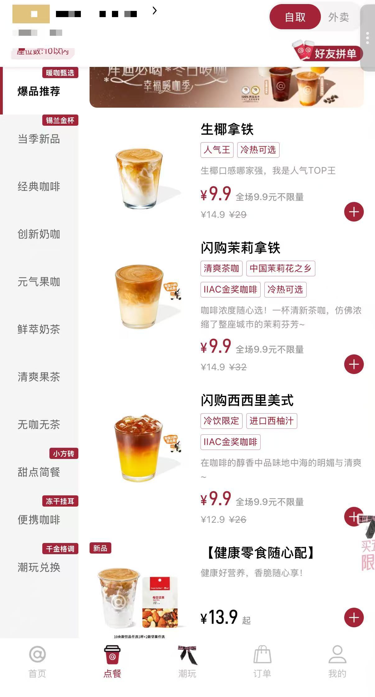 库迪对9.9元咖啡“踩刹车”：中国咖啡价格战走到拐点了吗？