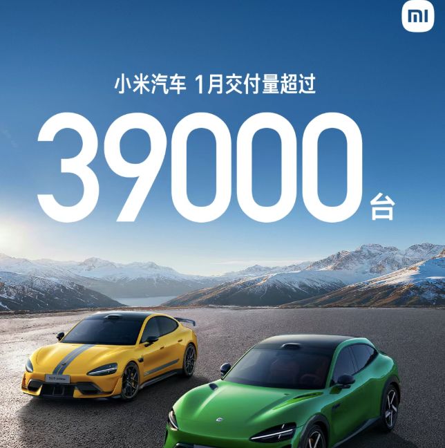 小米汽车1月交付量环比下滑超20% 知情人士：第一代小米SU7已停产